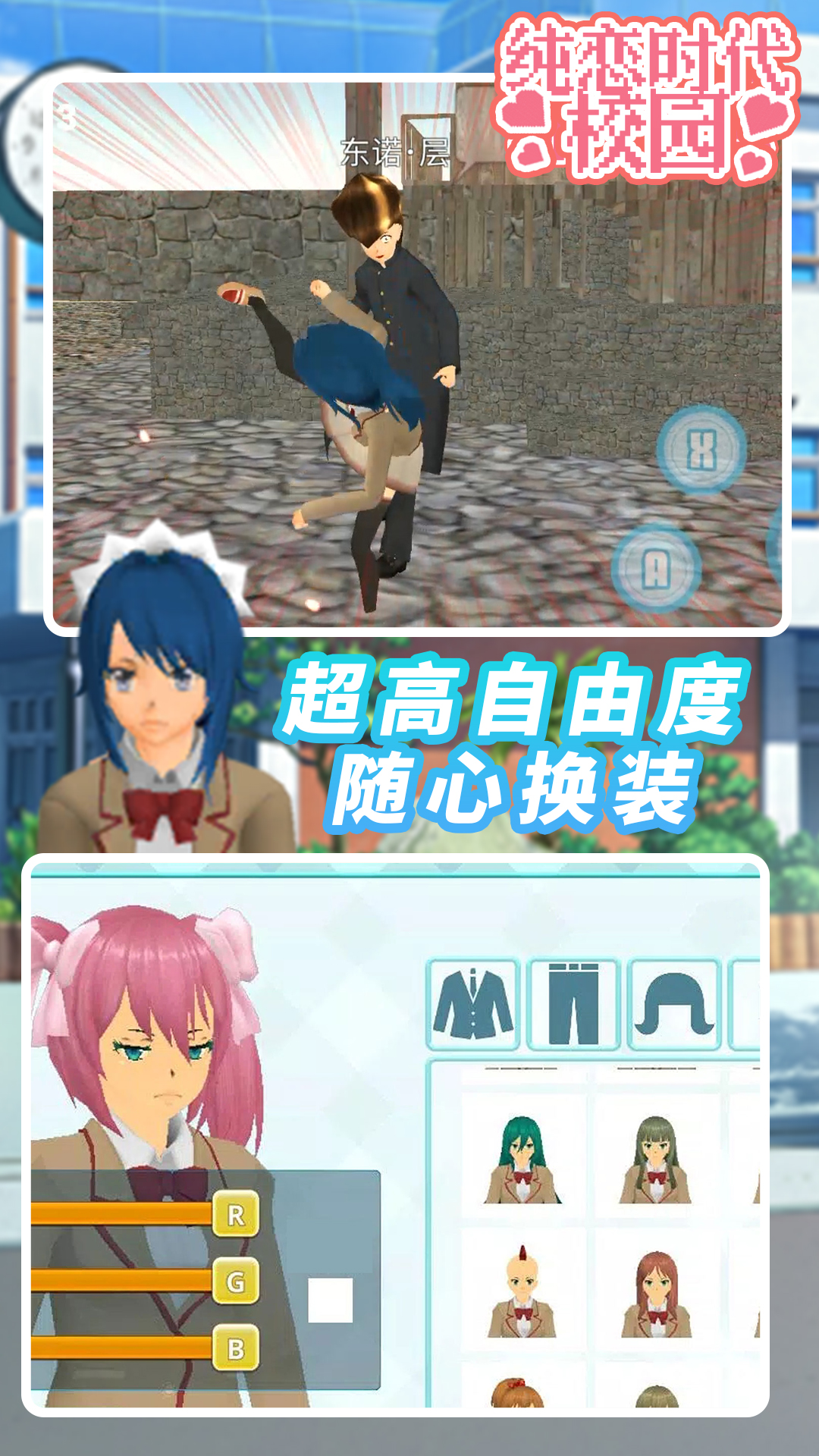 纯恋时代校园4