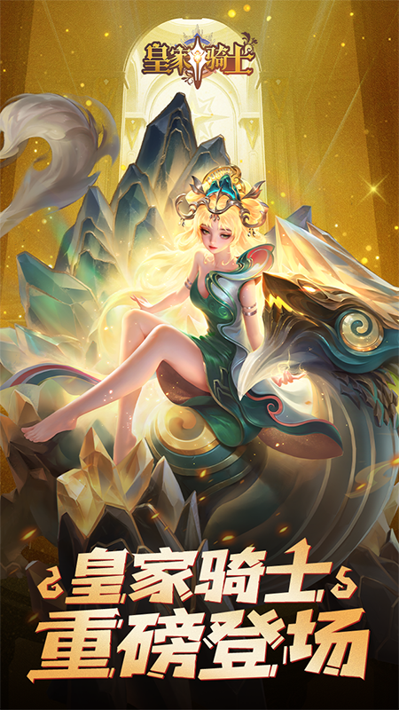 皇家骑士5