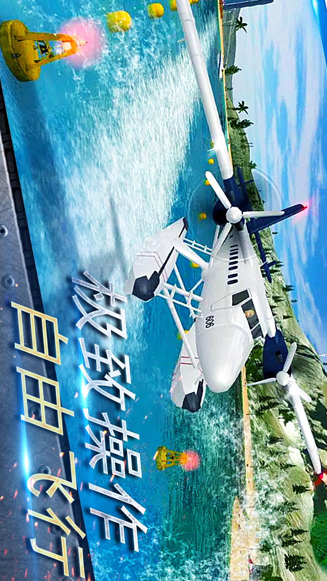 真实开飞机模拟器2