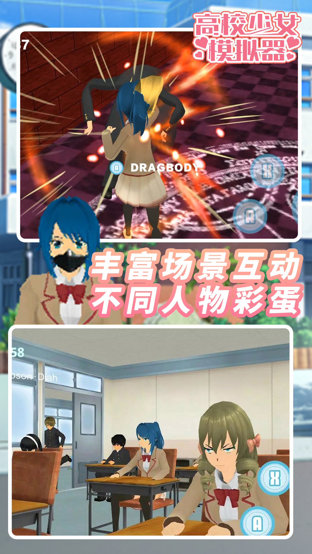 高校少女模拟器2