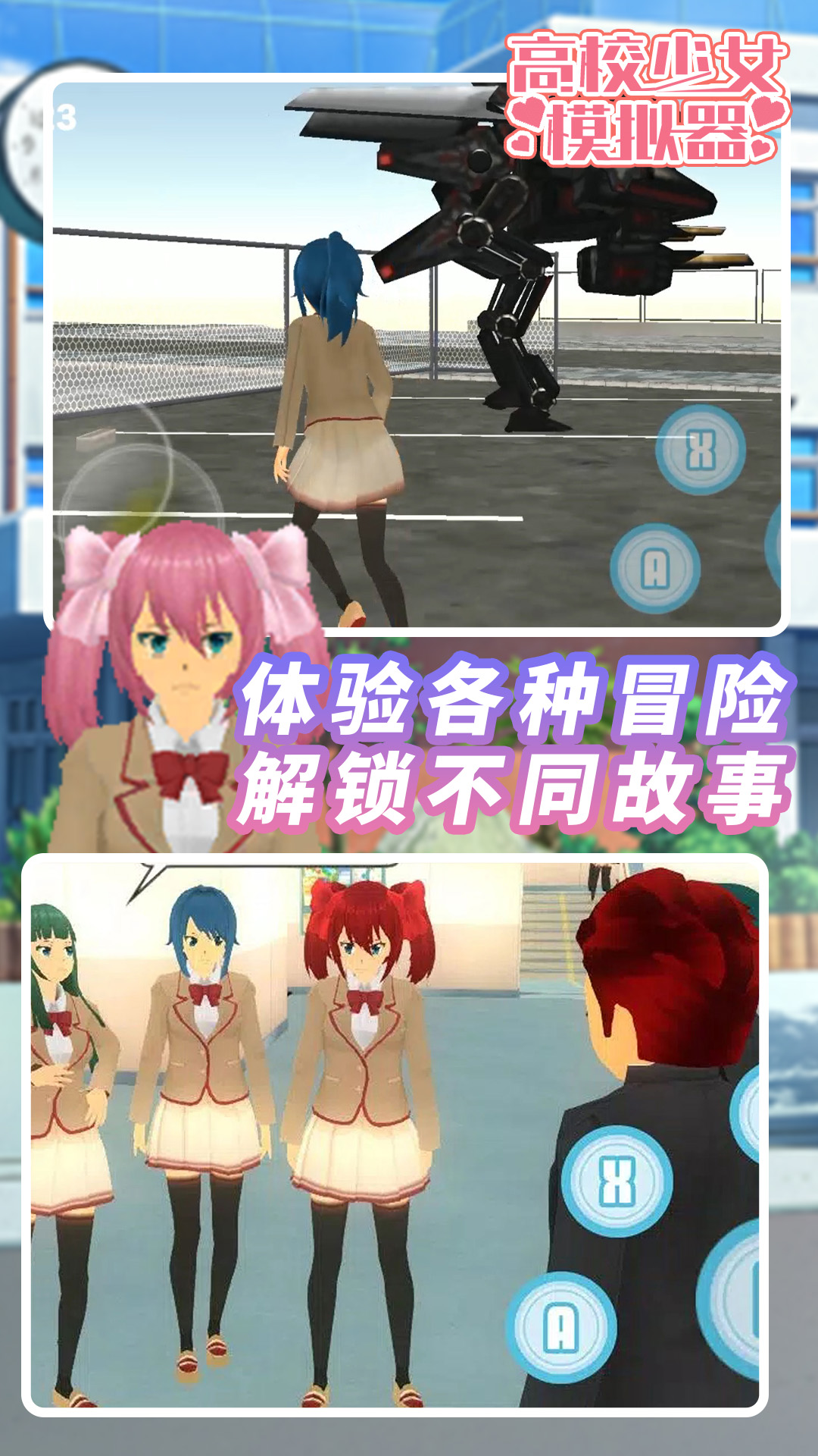 高校少女模拟器3