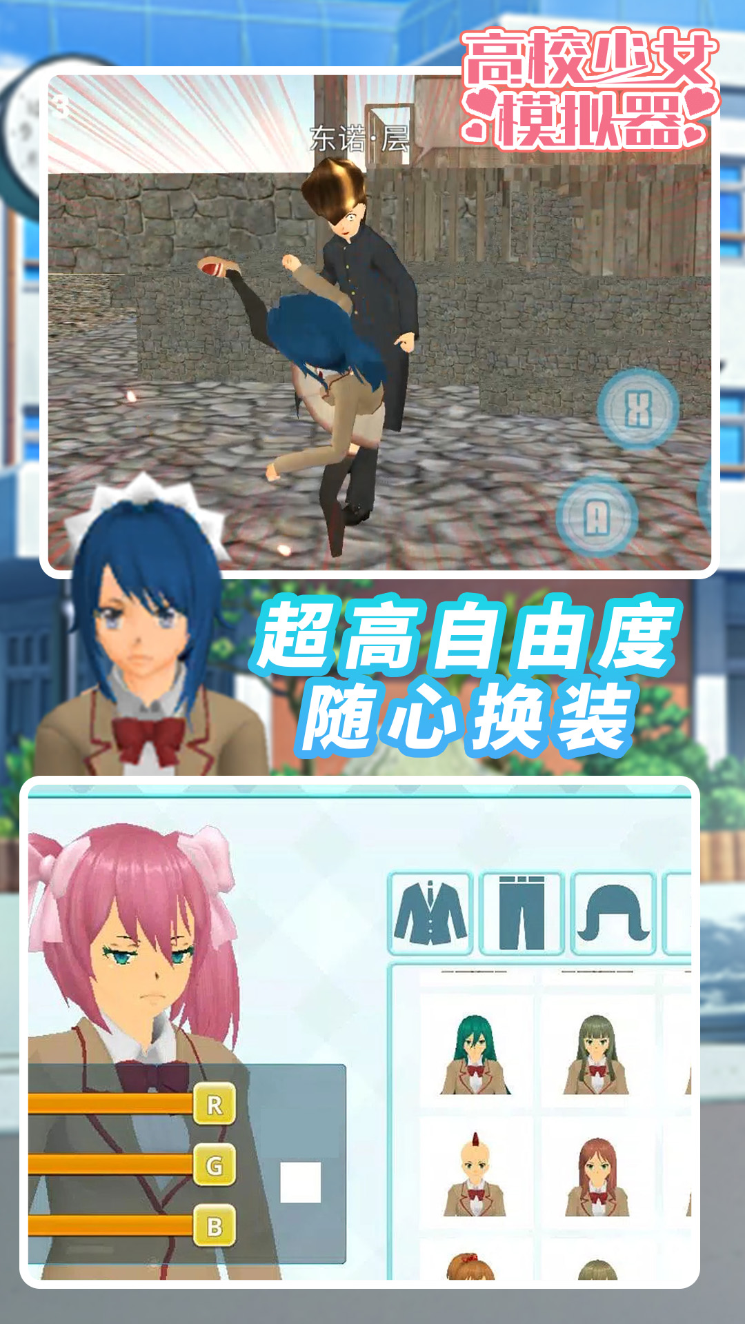 高校少女模拟器4