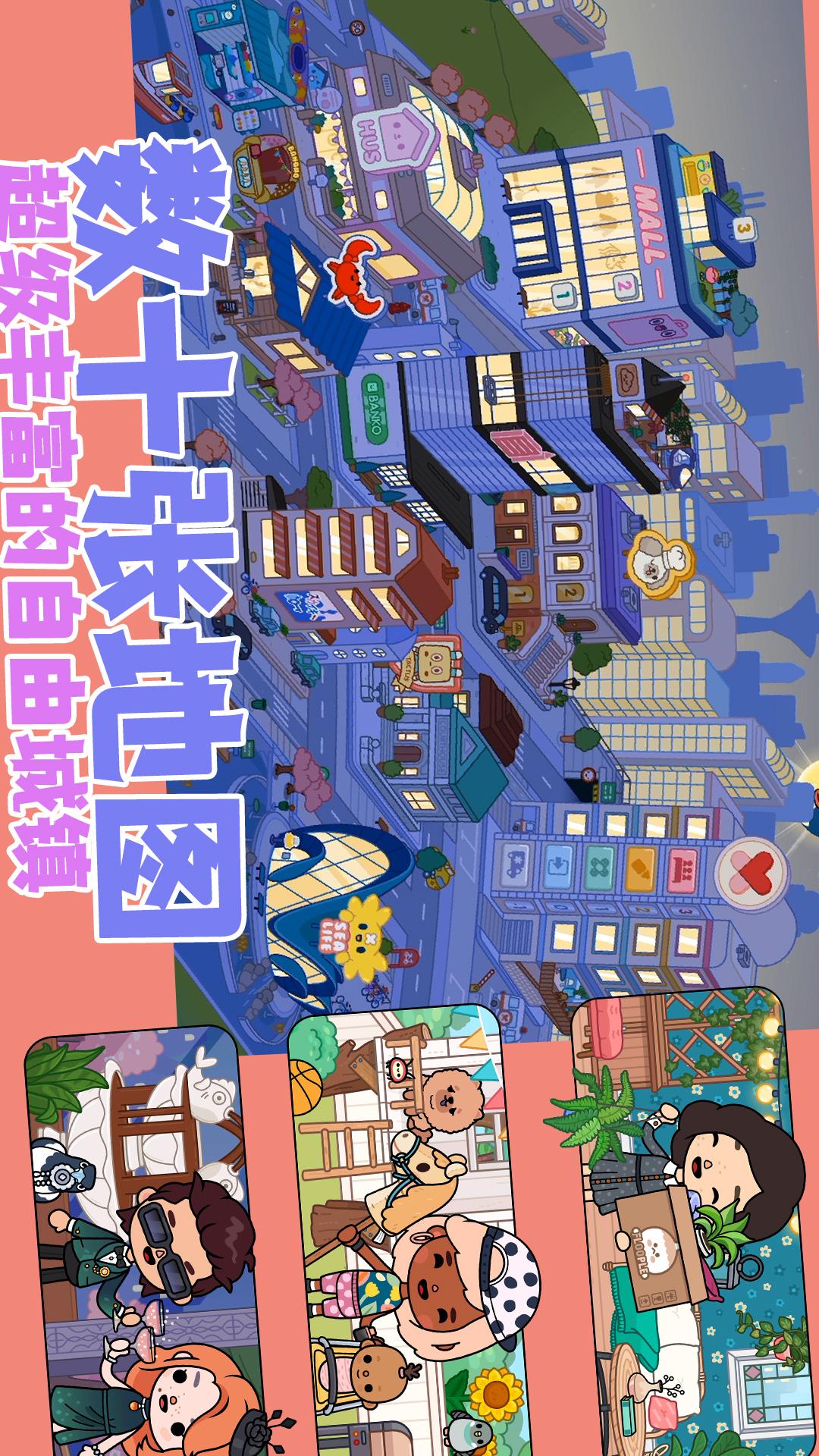 自由小镇2
