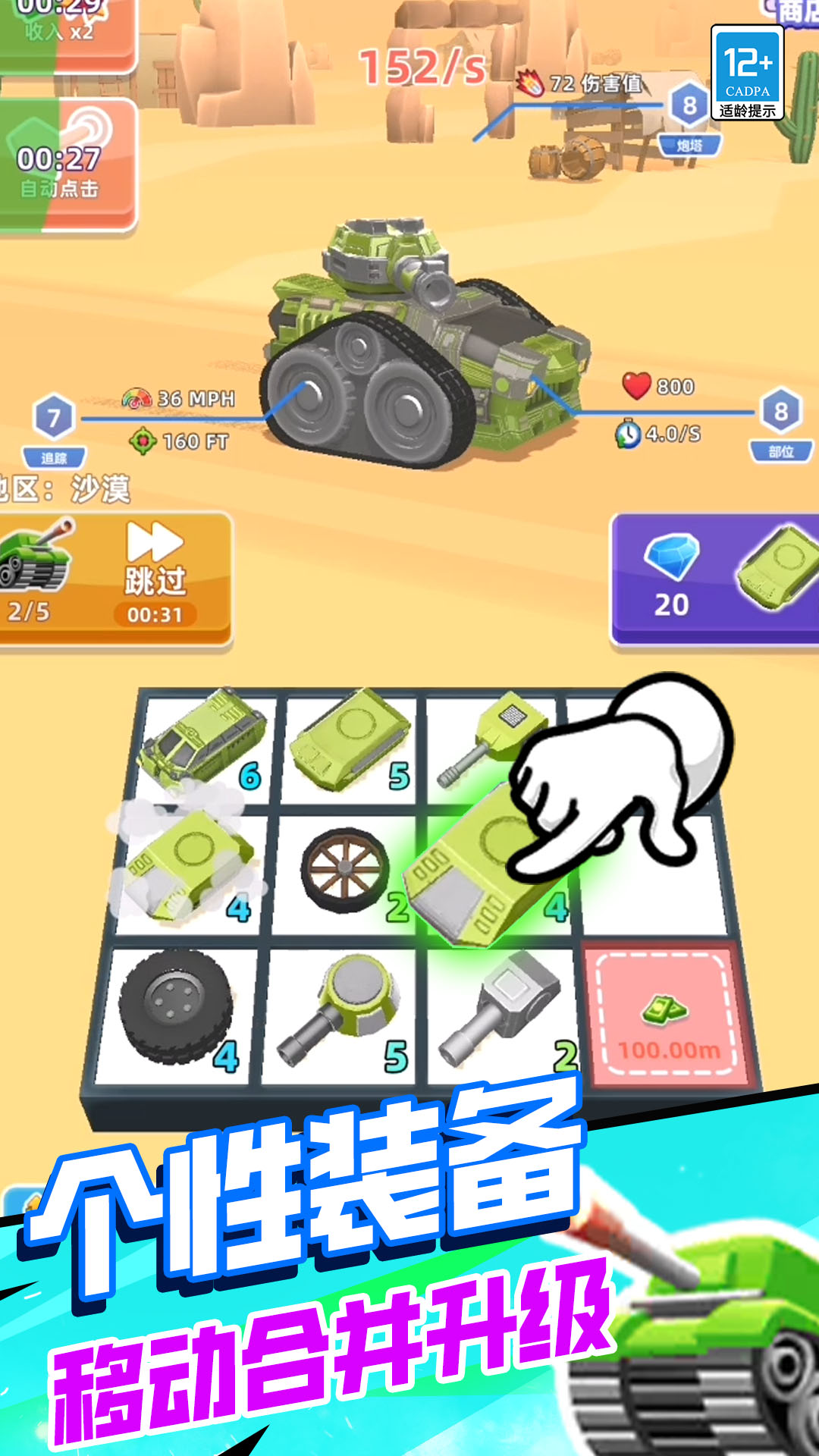 坦克：毁灭战争3