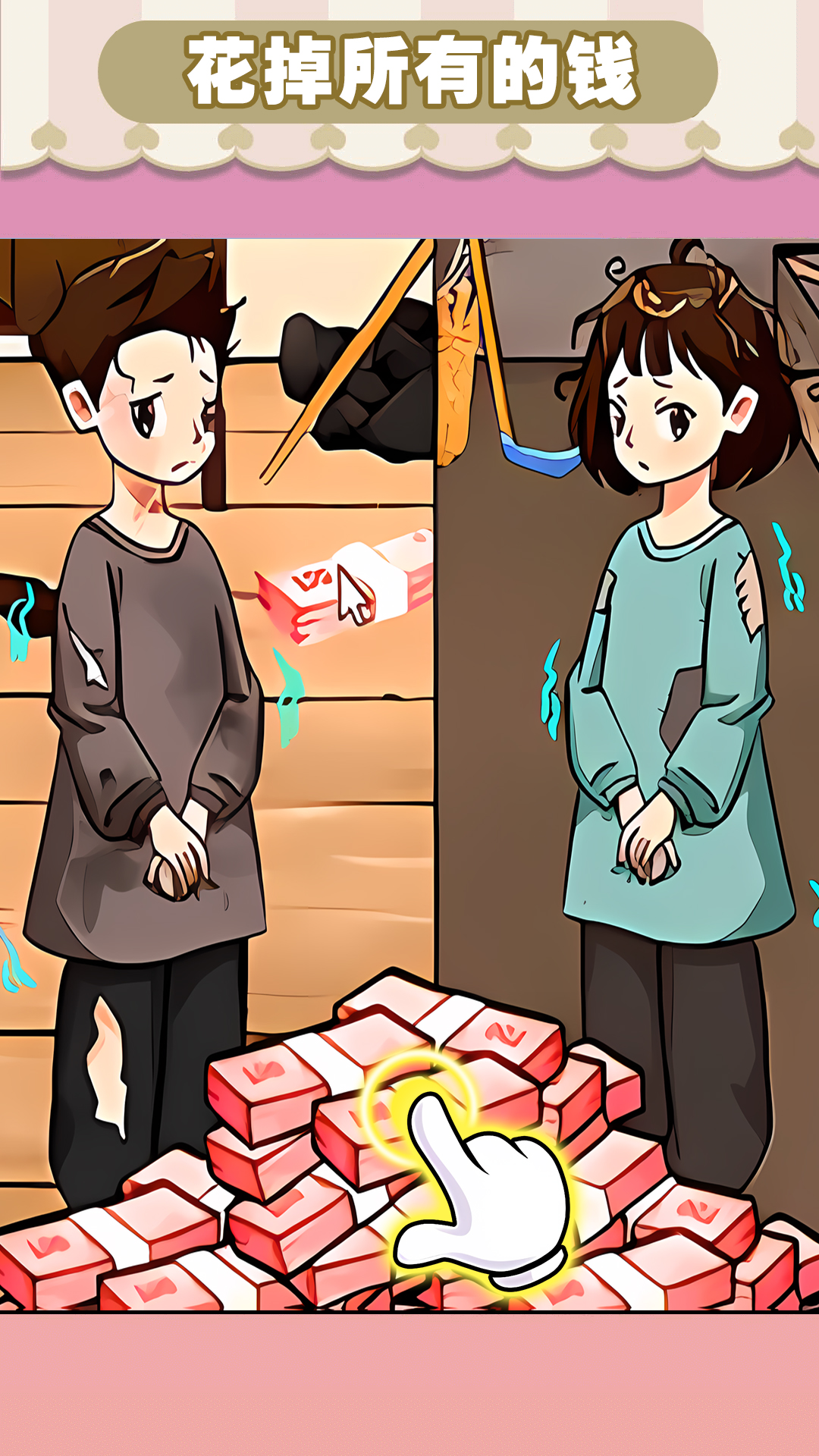 剧情玩出花3