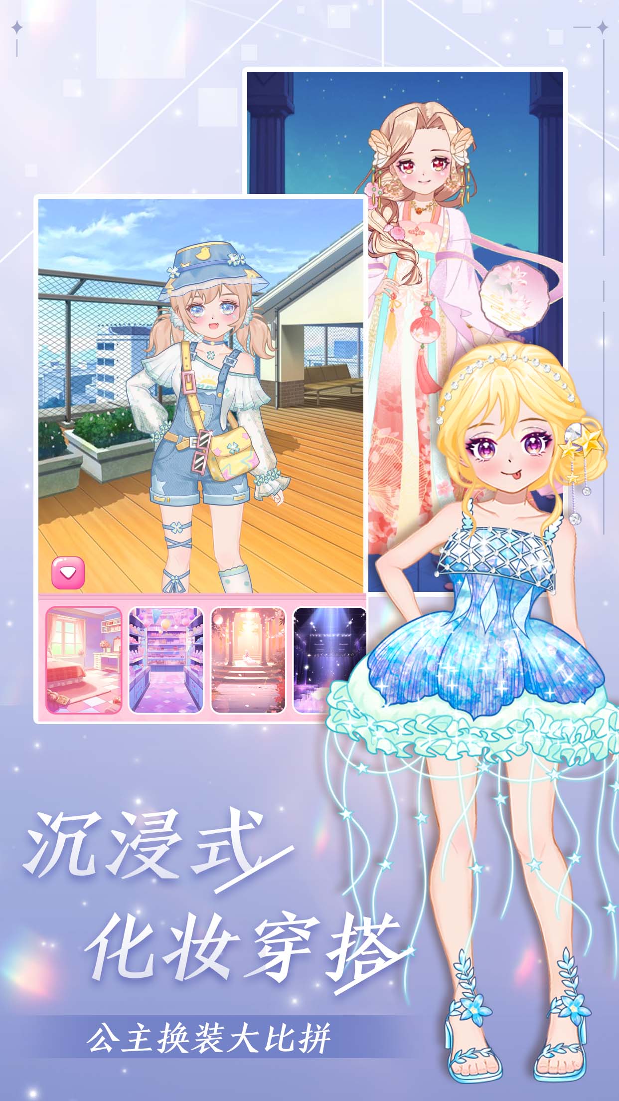 公主梦幻穿搭3