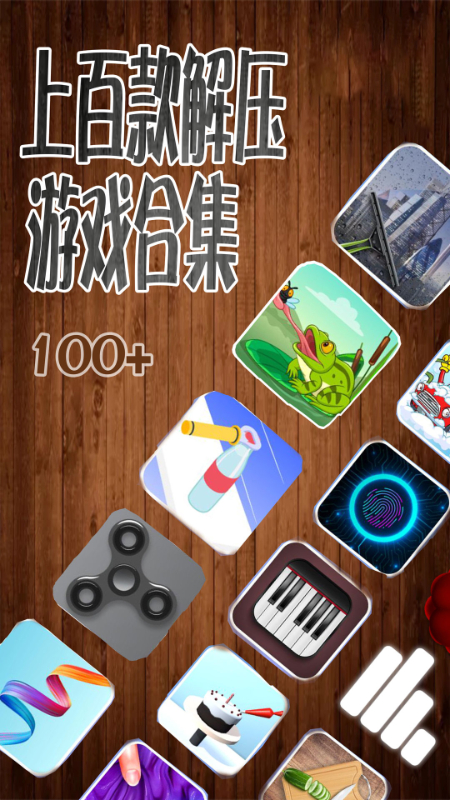 解压游戏盒子4