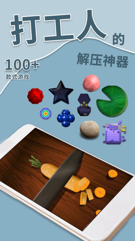 解压游戏盒子3