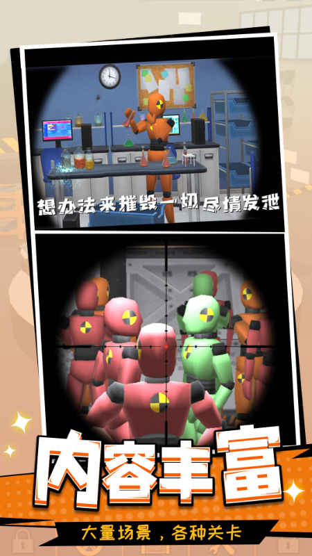 失控玩家毁灭5