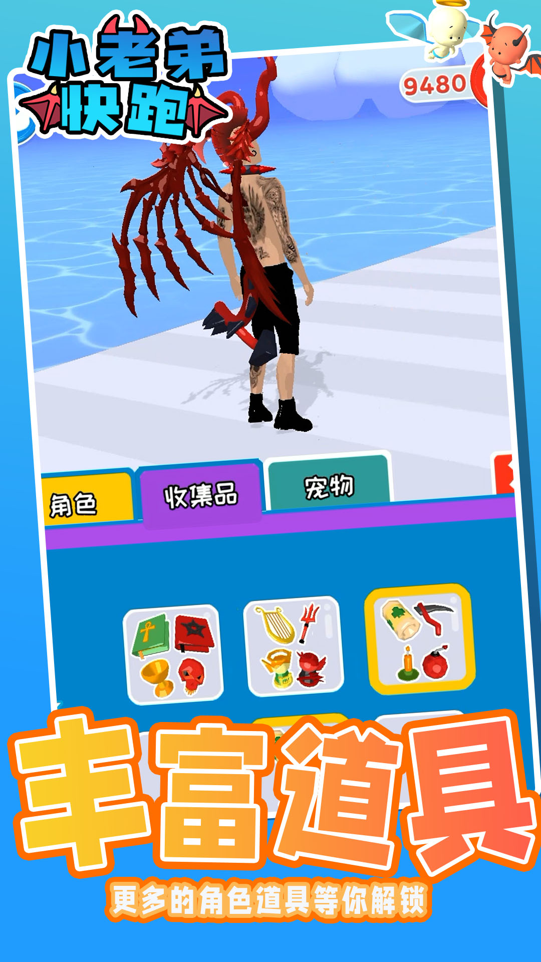 小老弟快跑1