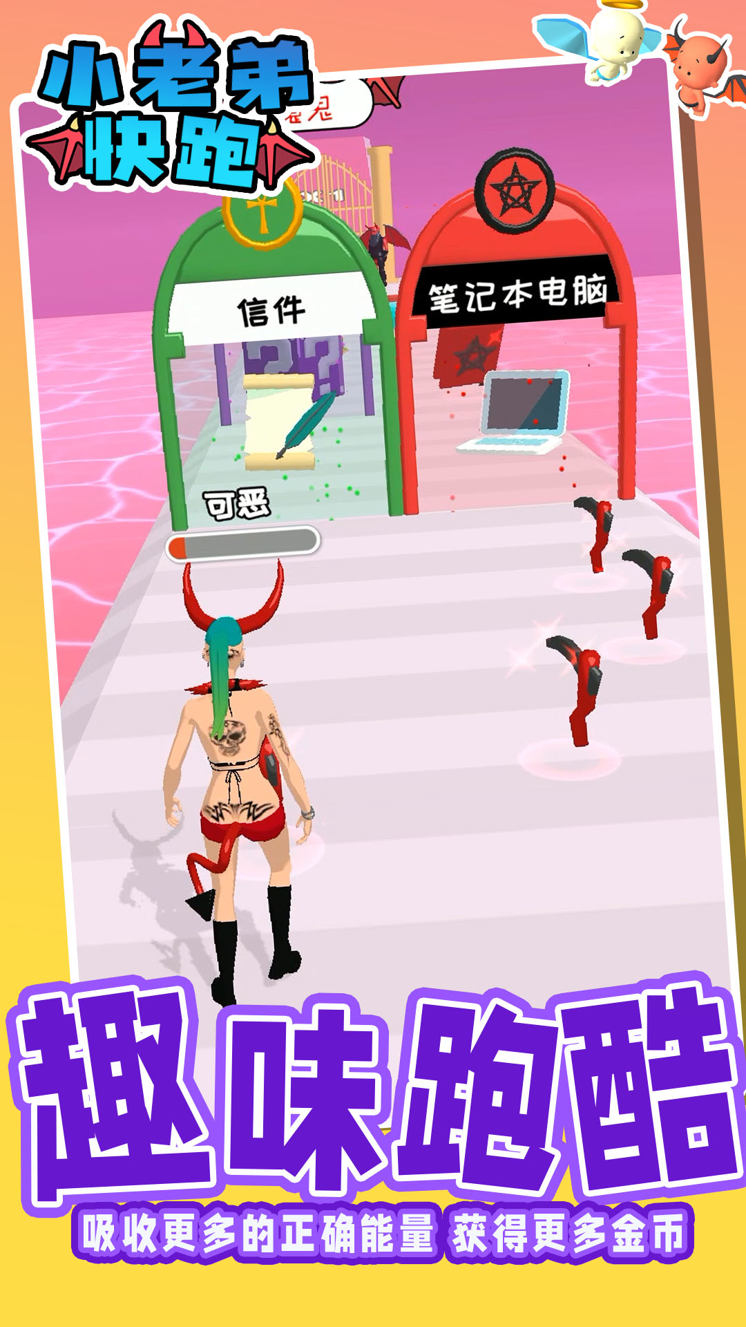 小老弟快跑3