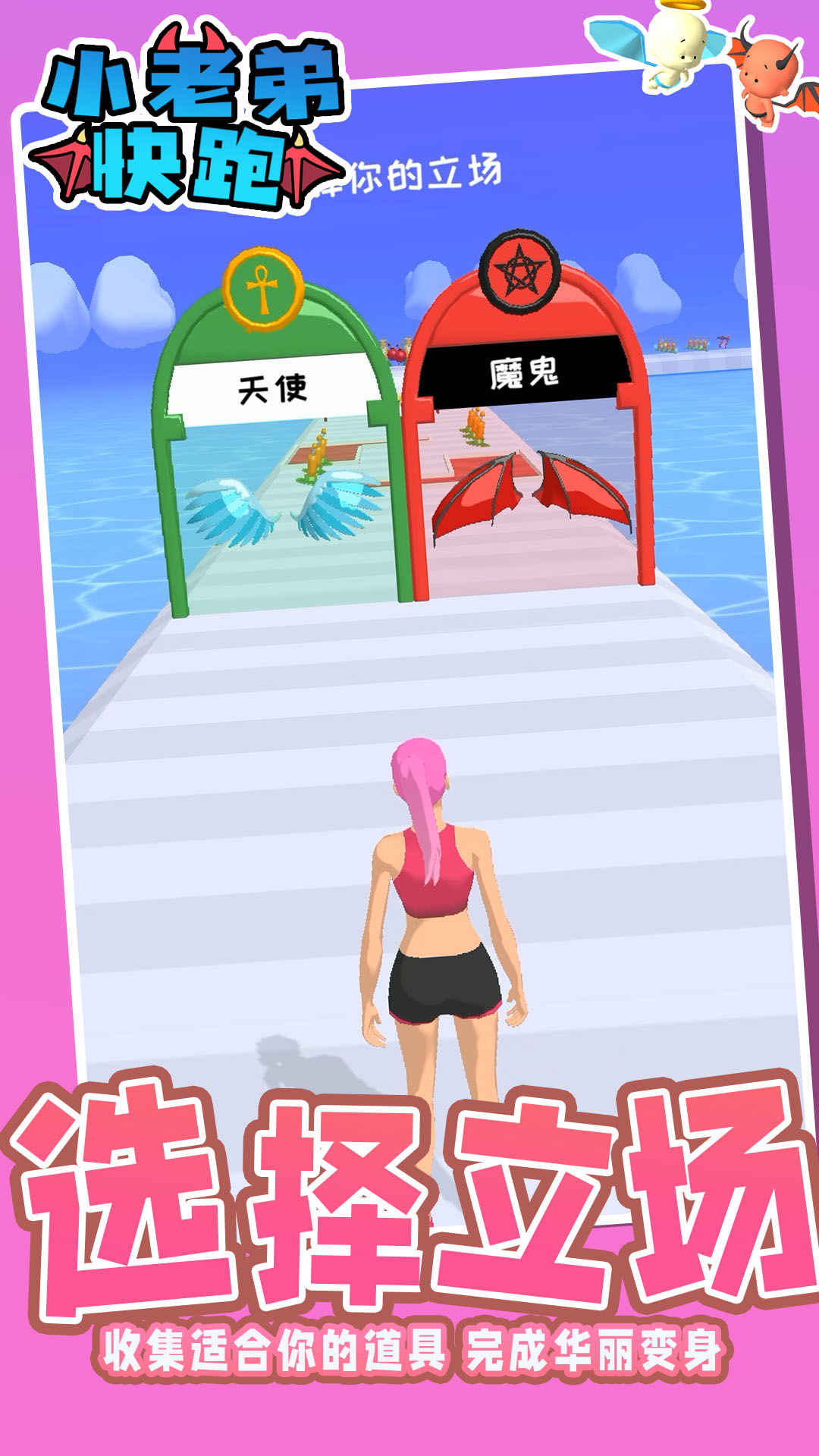 小老弟快跑4