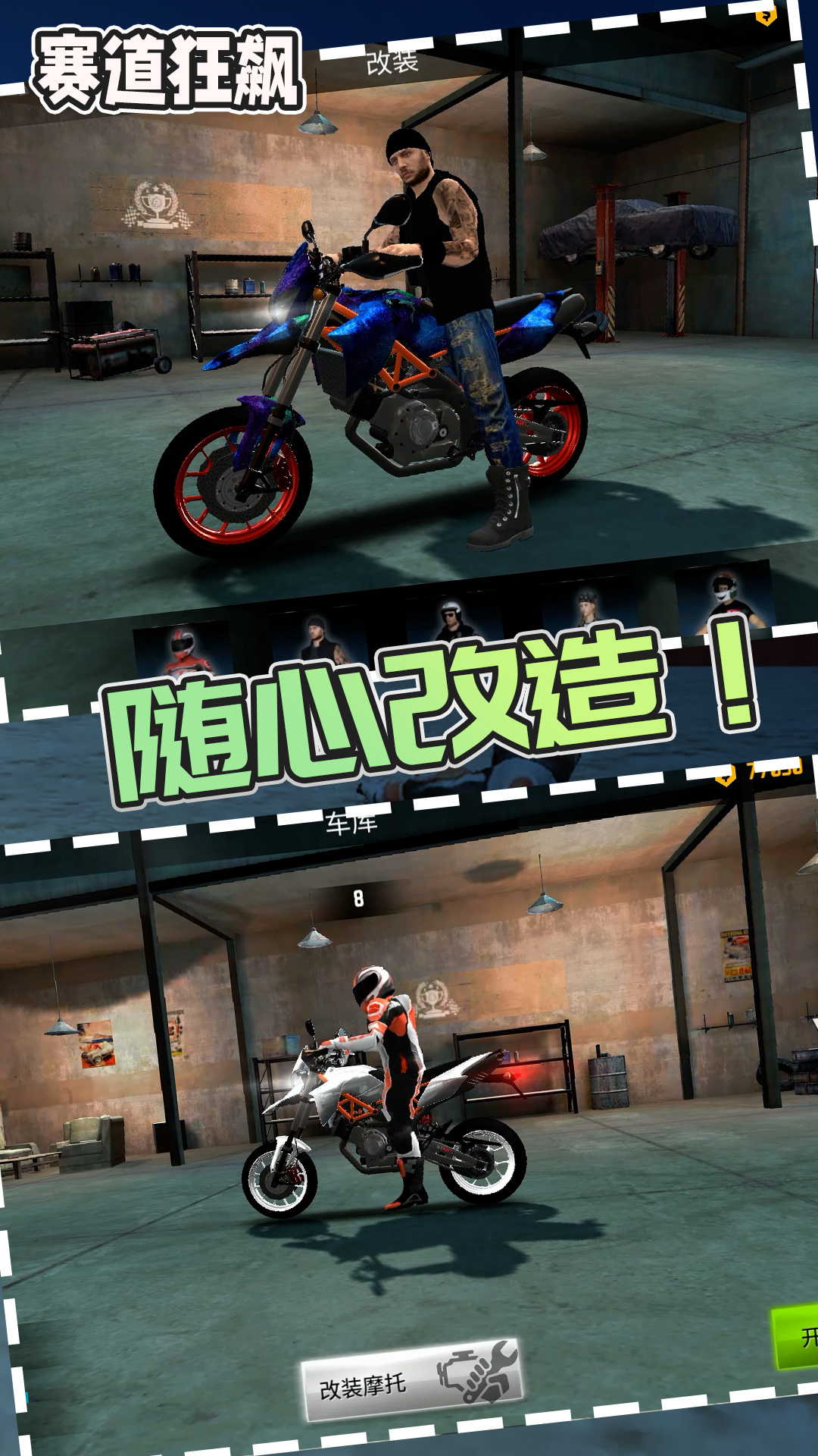 赛道狂飙1