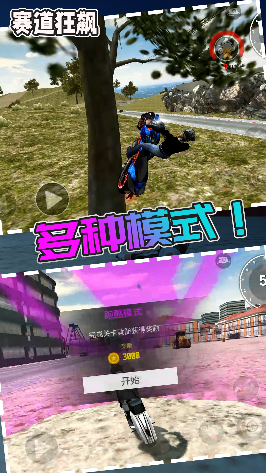 赛道狂飙3