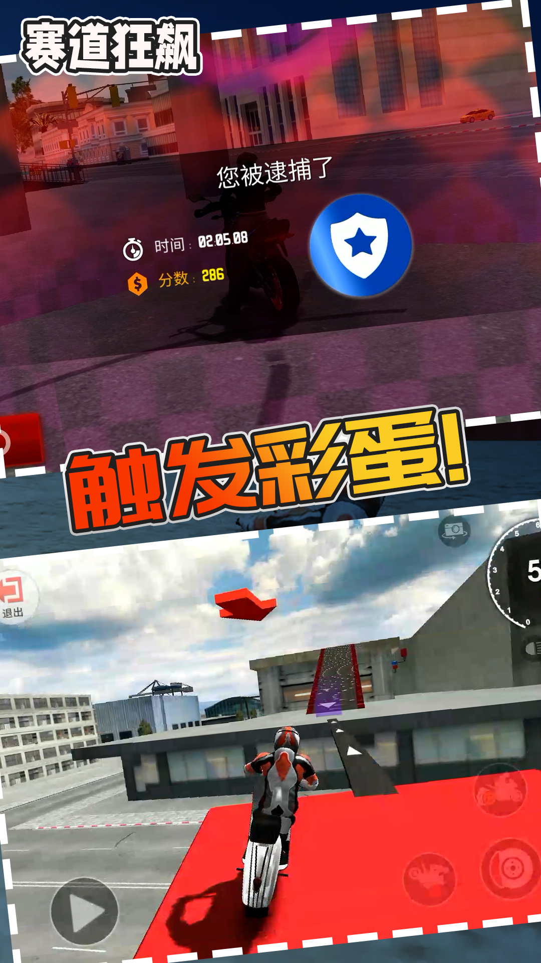 赛道狂飙4