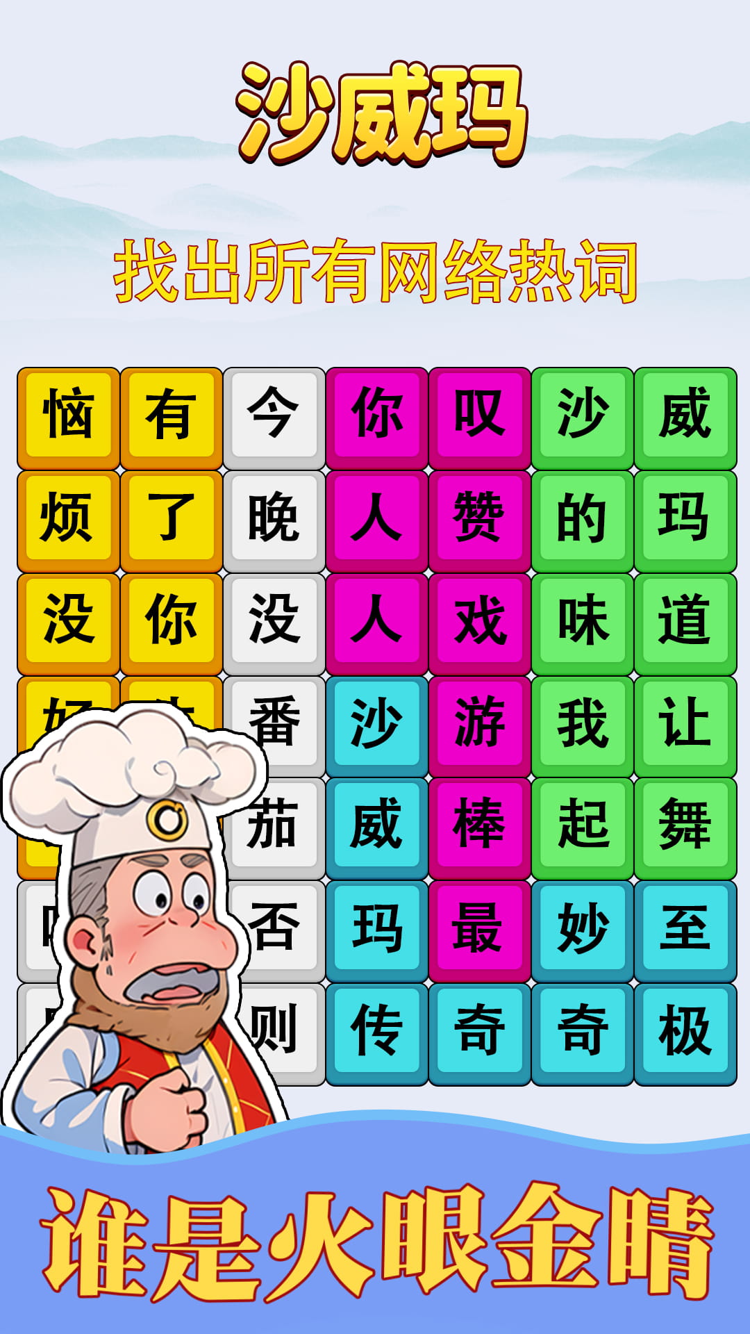 趣味文字解谜1