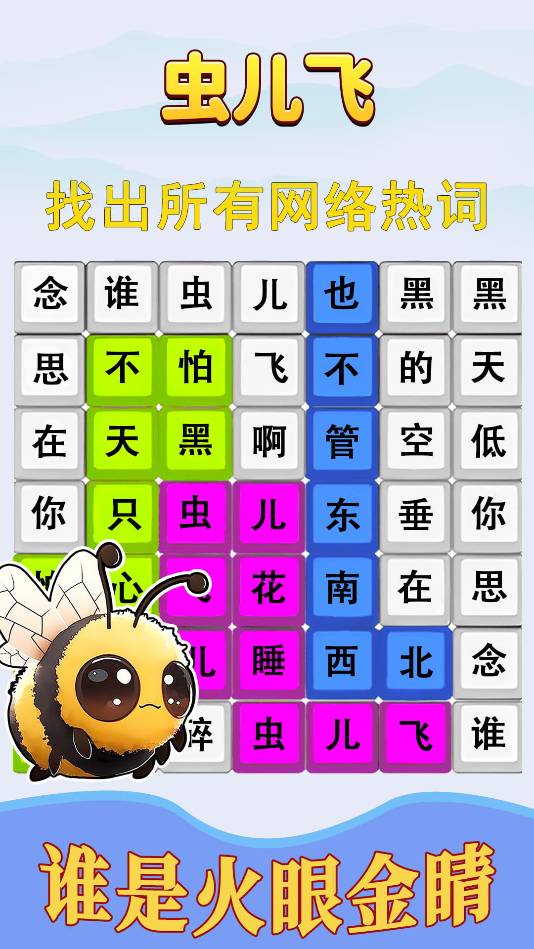 趣味文字解谜2
