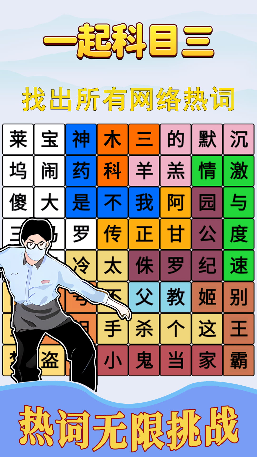 趣味文字解谜3