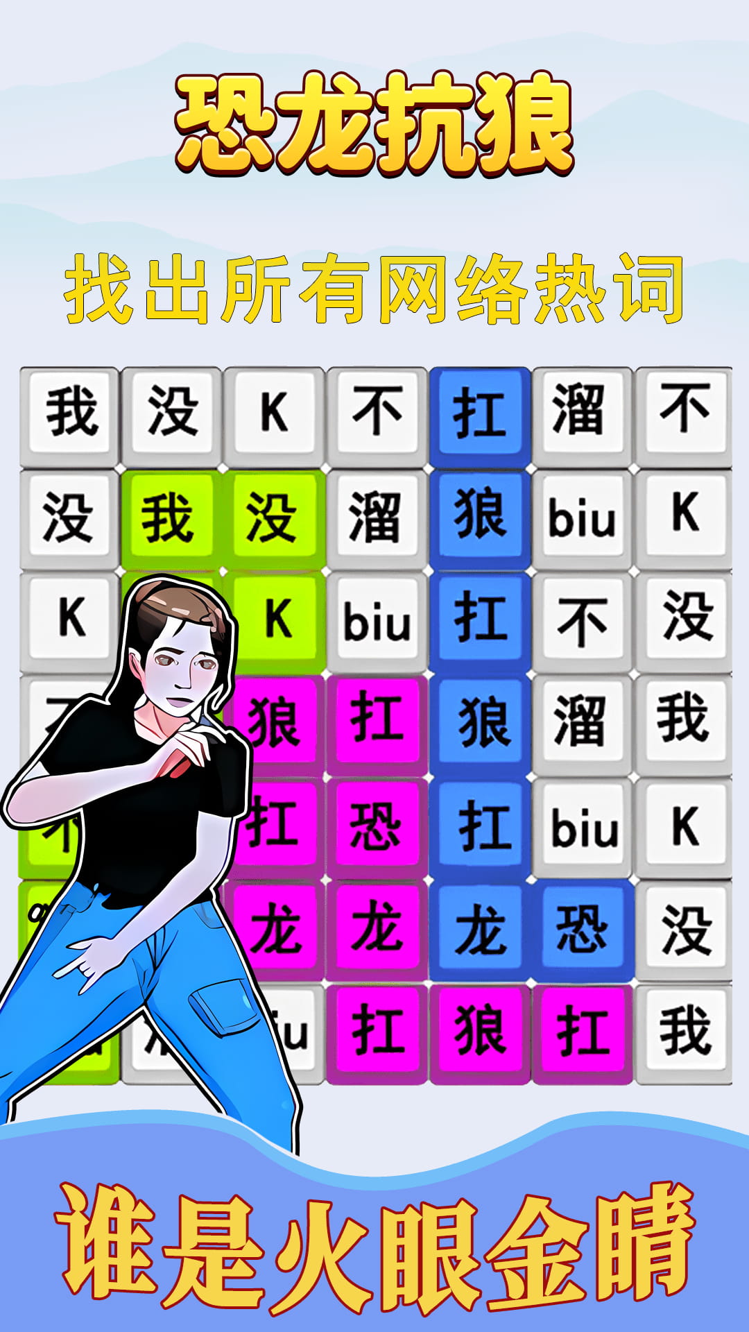 趣味文字解谜5