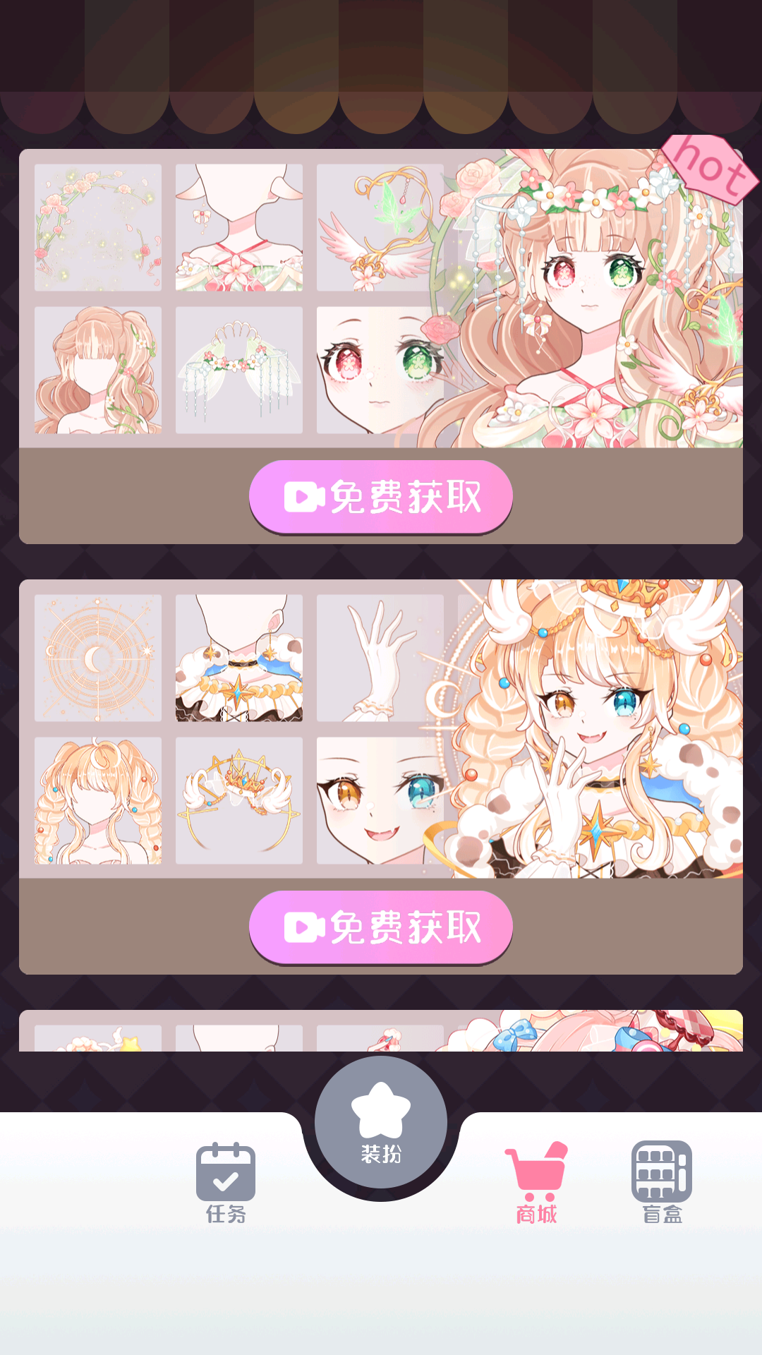 星梦少女换装1