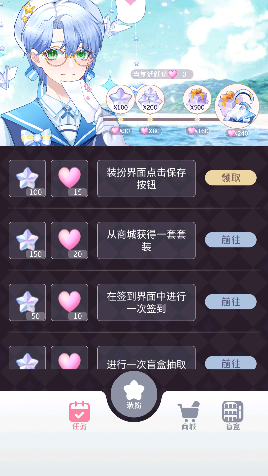 星梦少女换装2