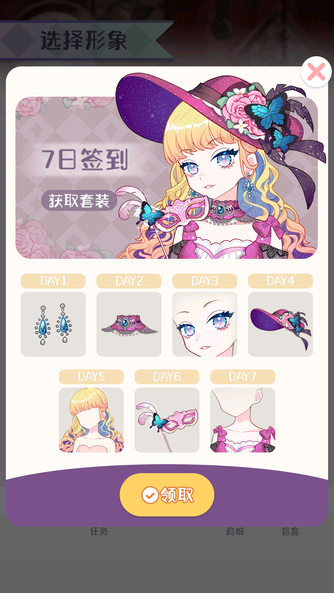 星梦少女换装4