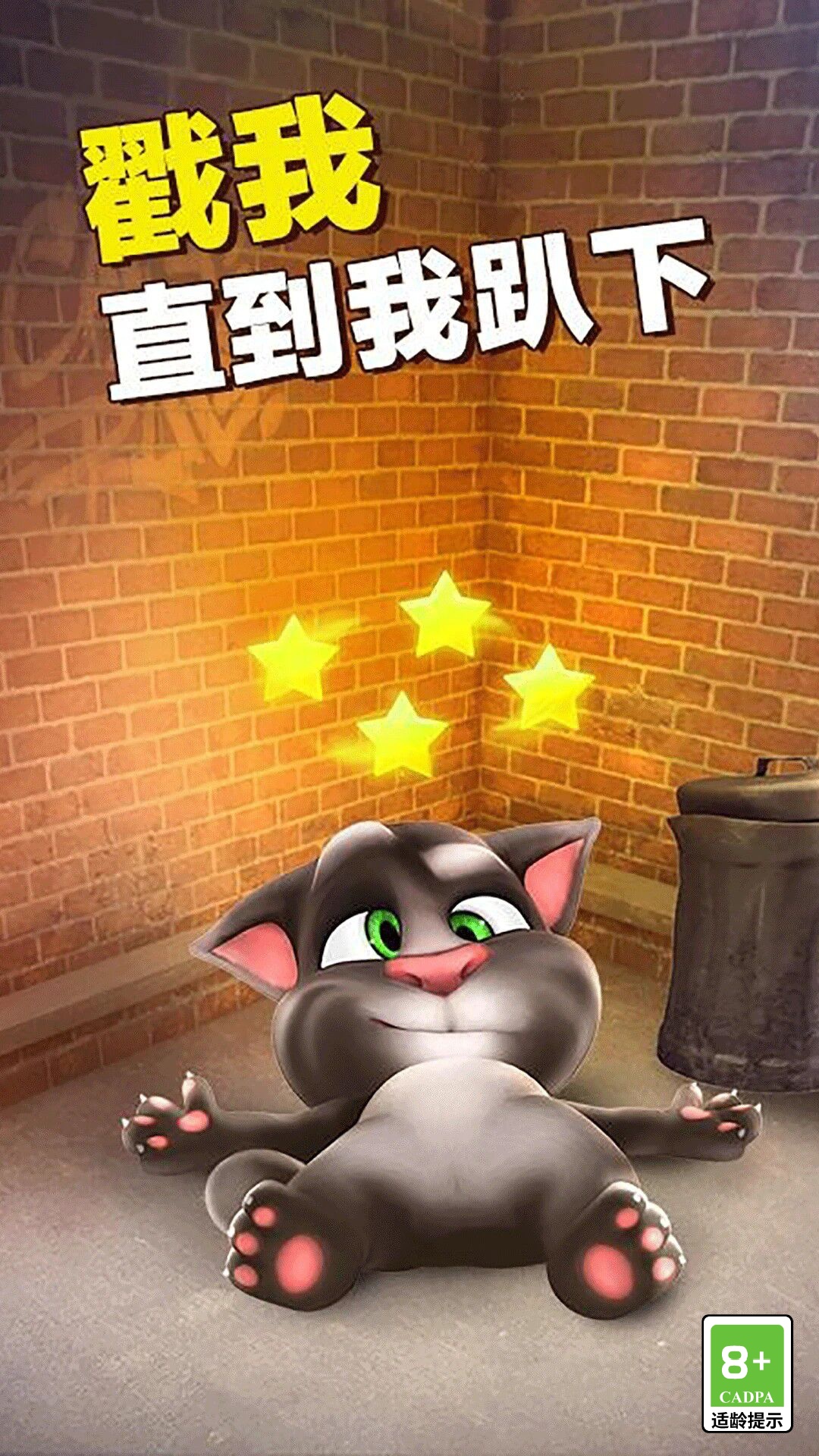 会说话的汤姆猫3