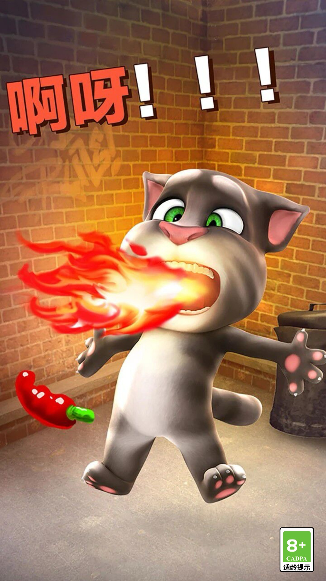 会说话的汤姆猫1