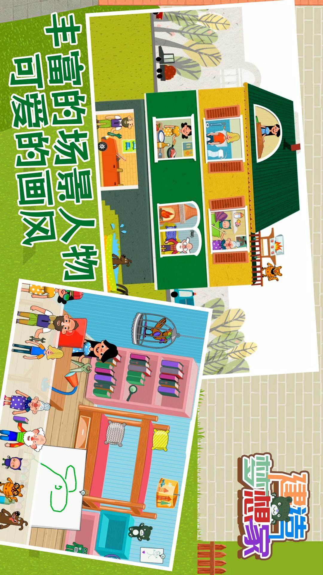 建造梦想家3