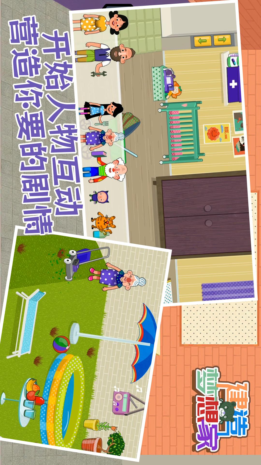 建造梦想家4