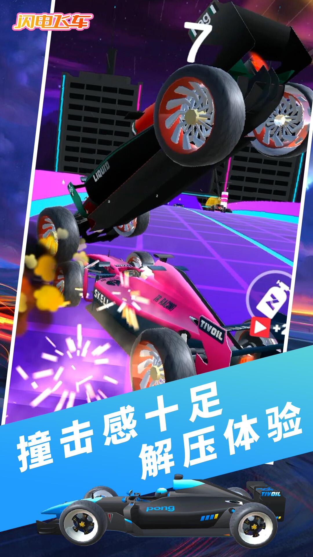 闪电飞车3