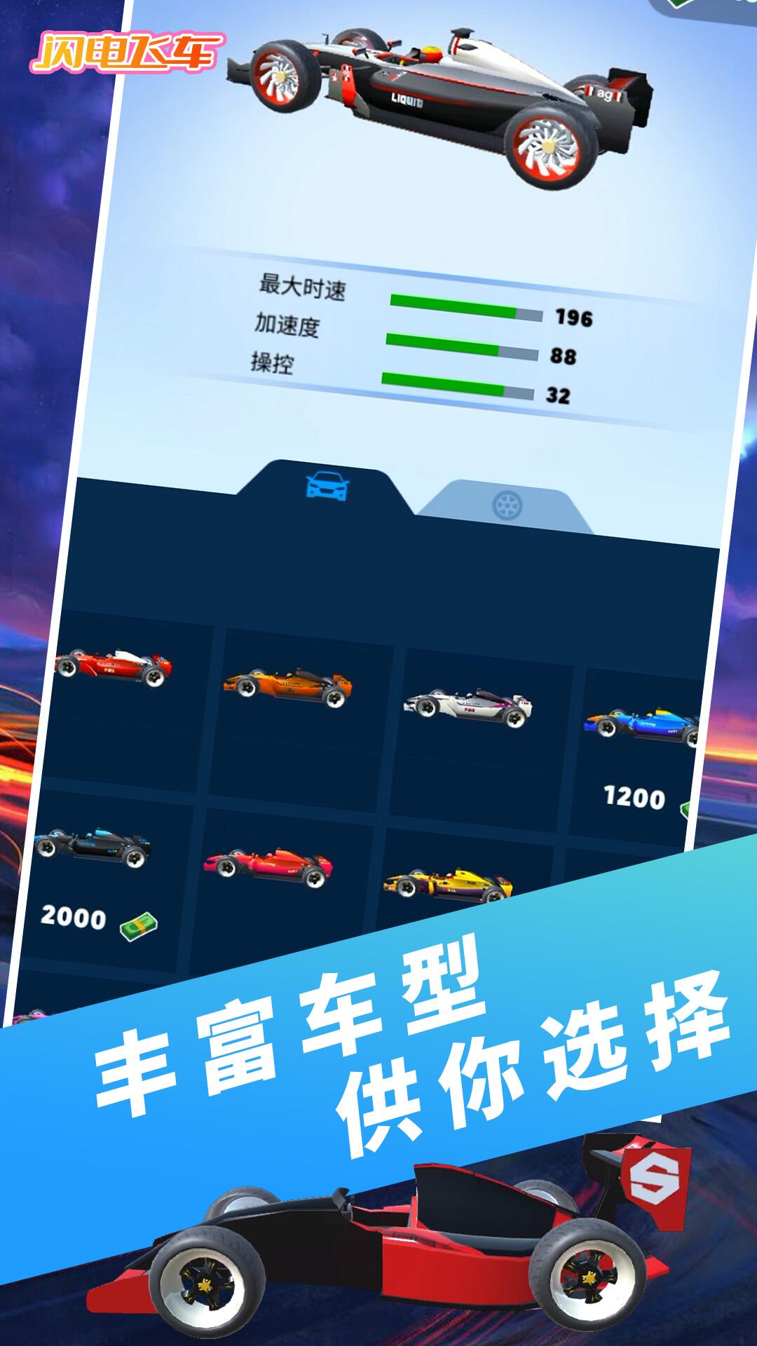 闪电飞车2