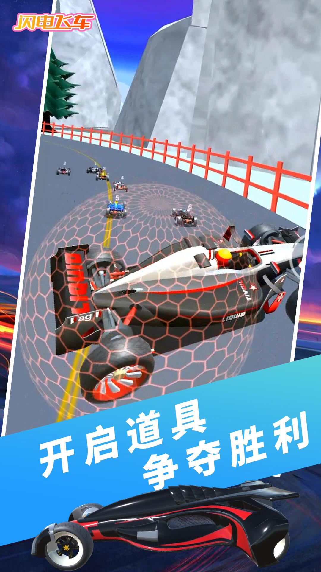 闪电飞车5