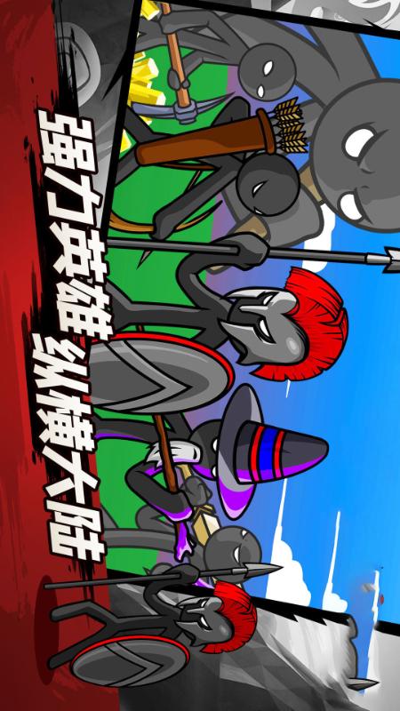 火柴人荣耀联盟1