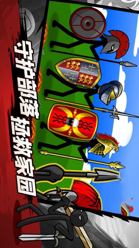 火柴人荣耀联盟5