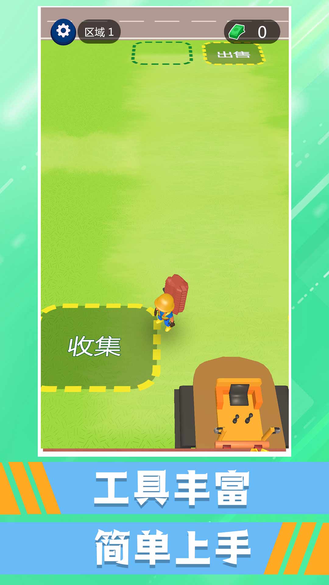 搬砖我最快1