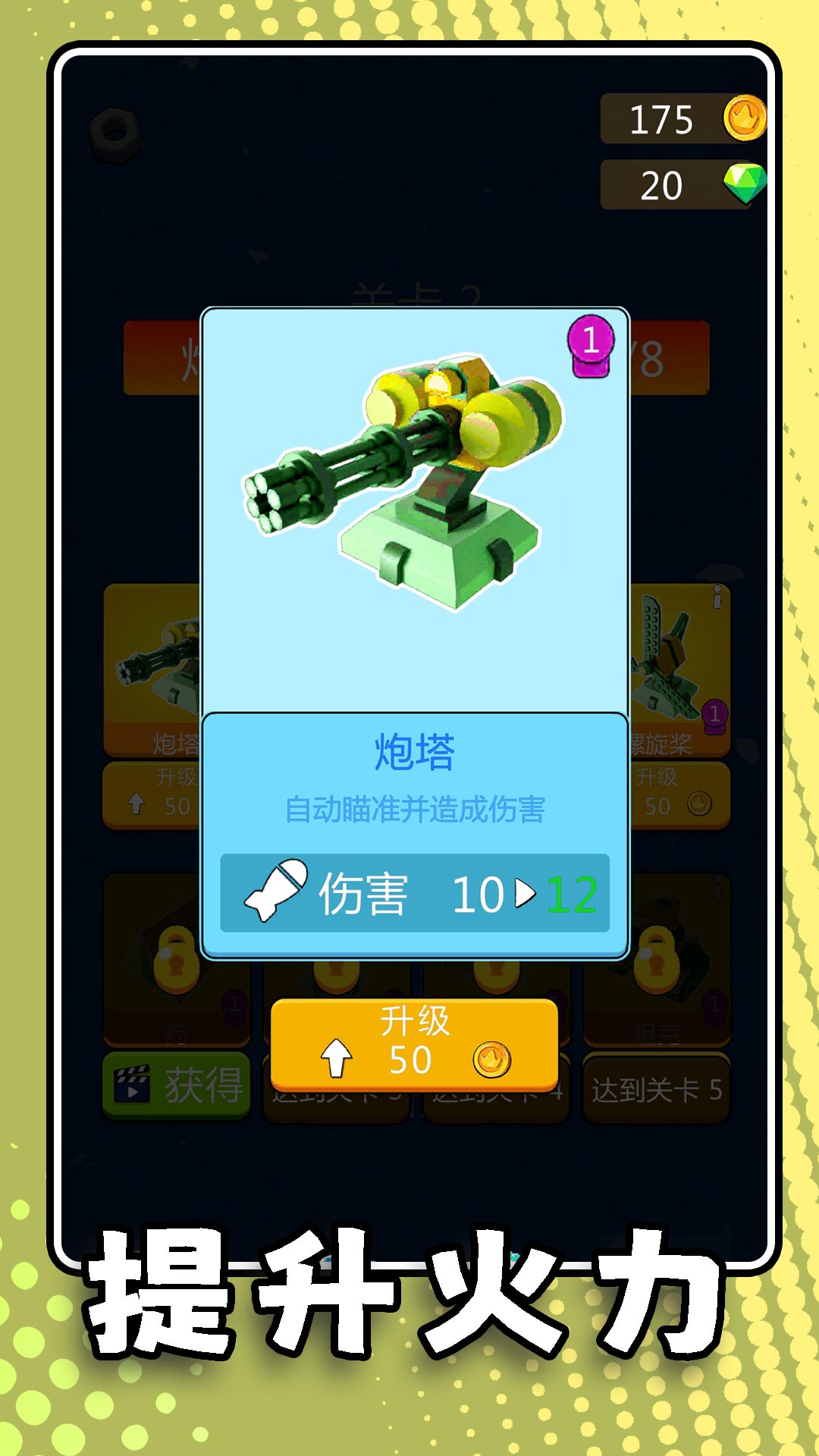 疯狂小兵游乐场2