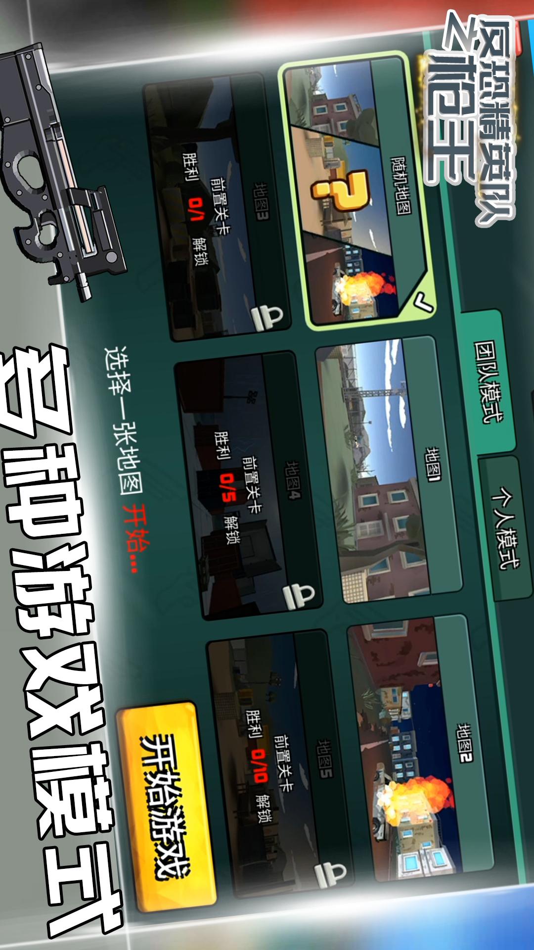 反恐精英队之枪王5