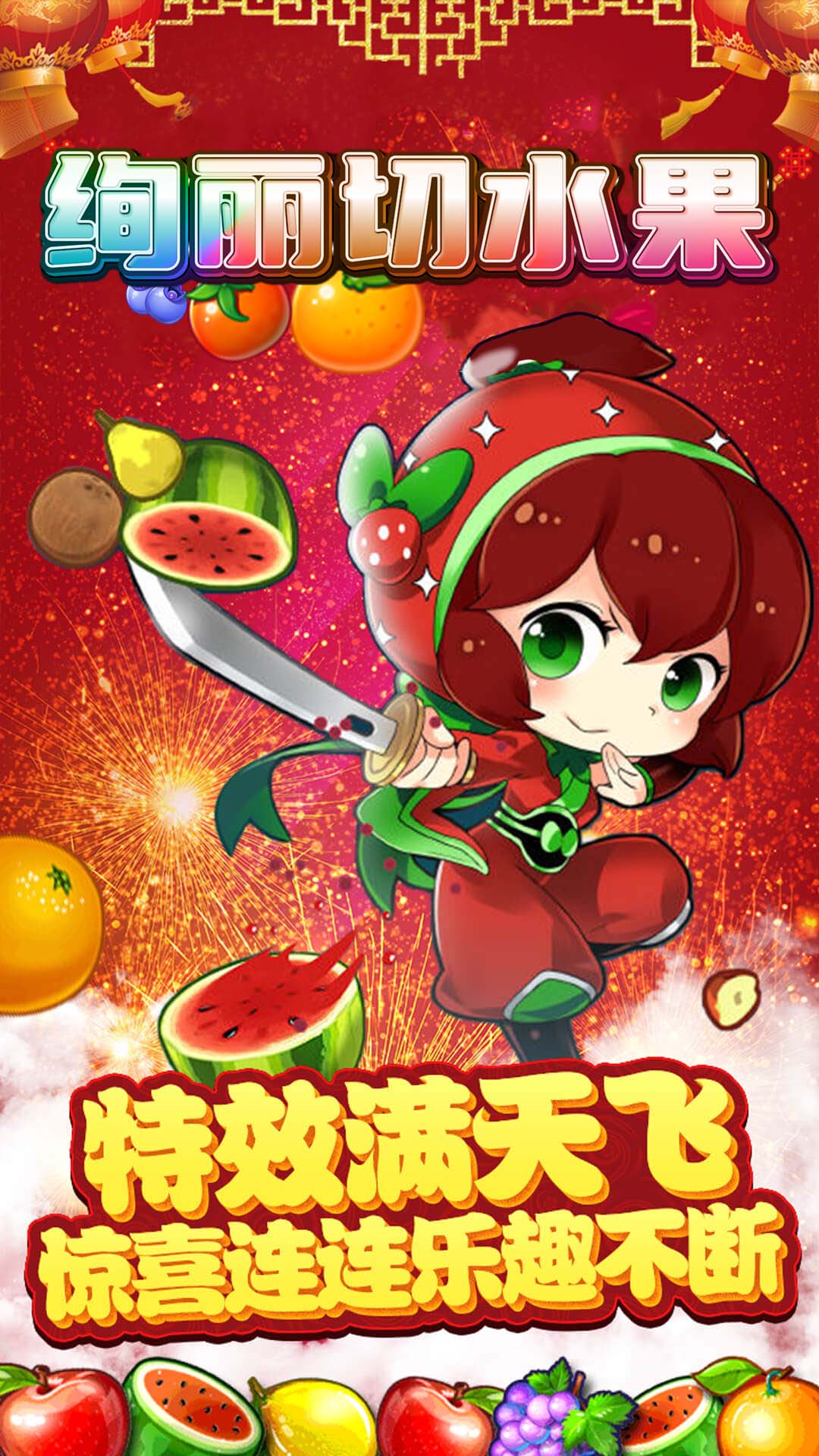 绚丽切水果1