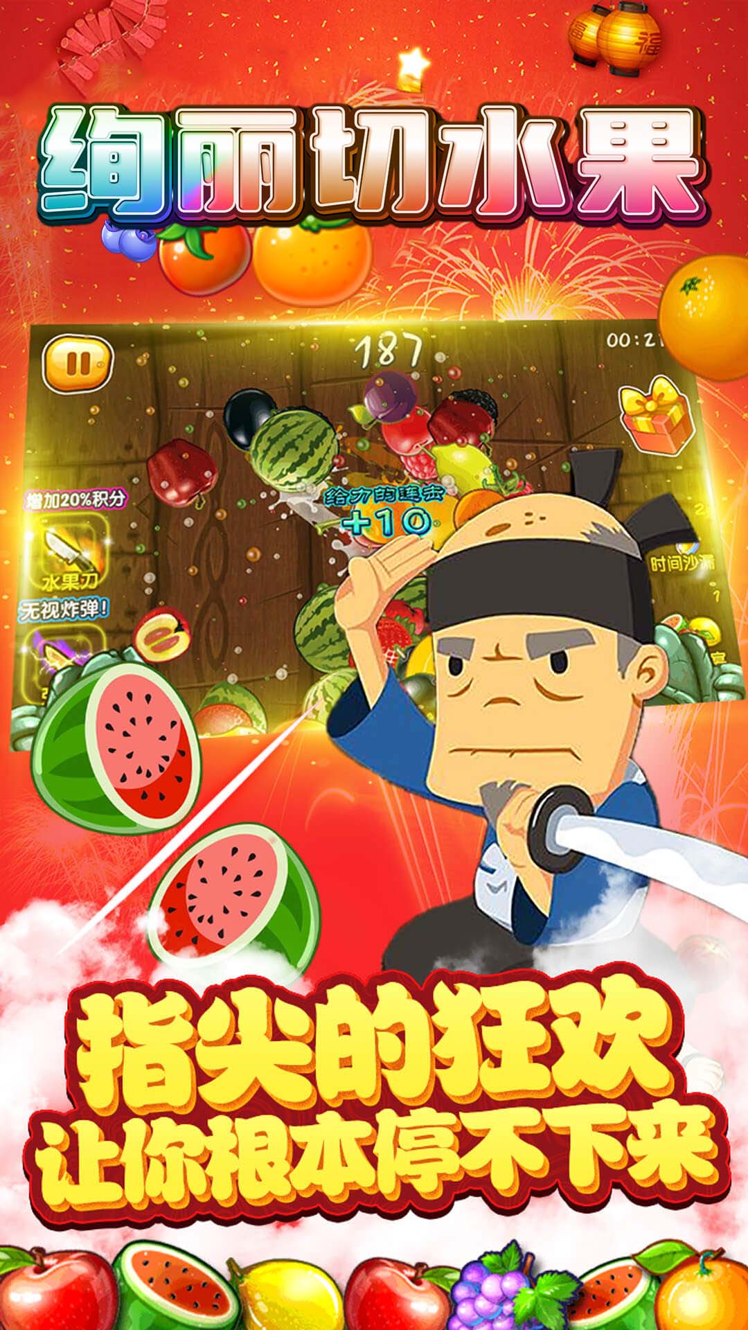 绚丽切水果5