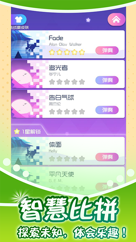 节奏的钢琴白块4