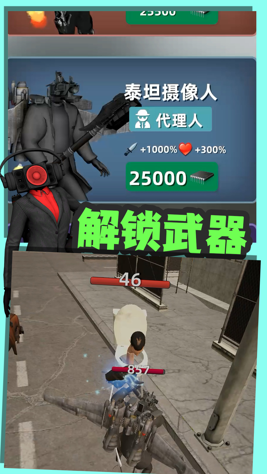 嚣张的马桶人2