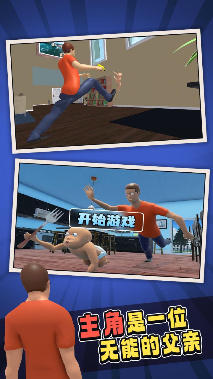 谁是你爸爸4