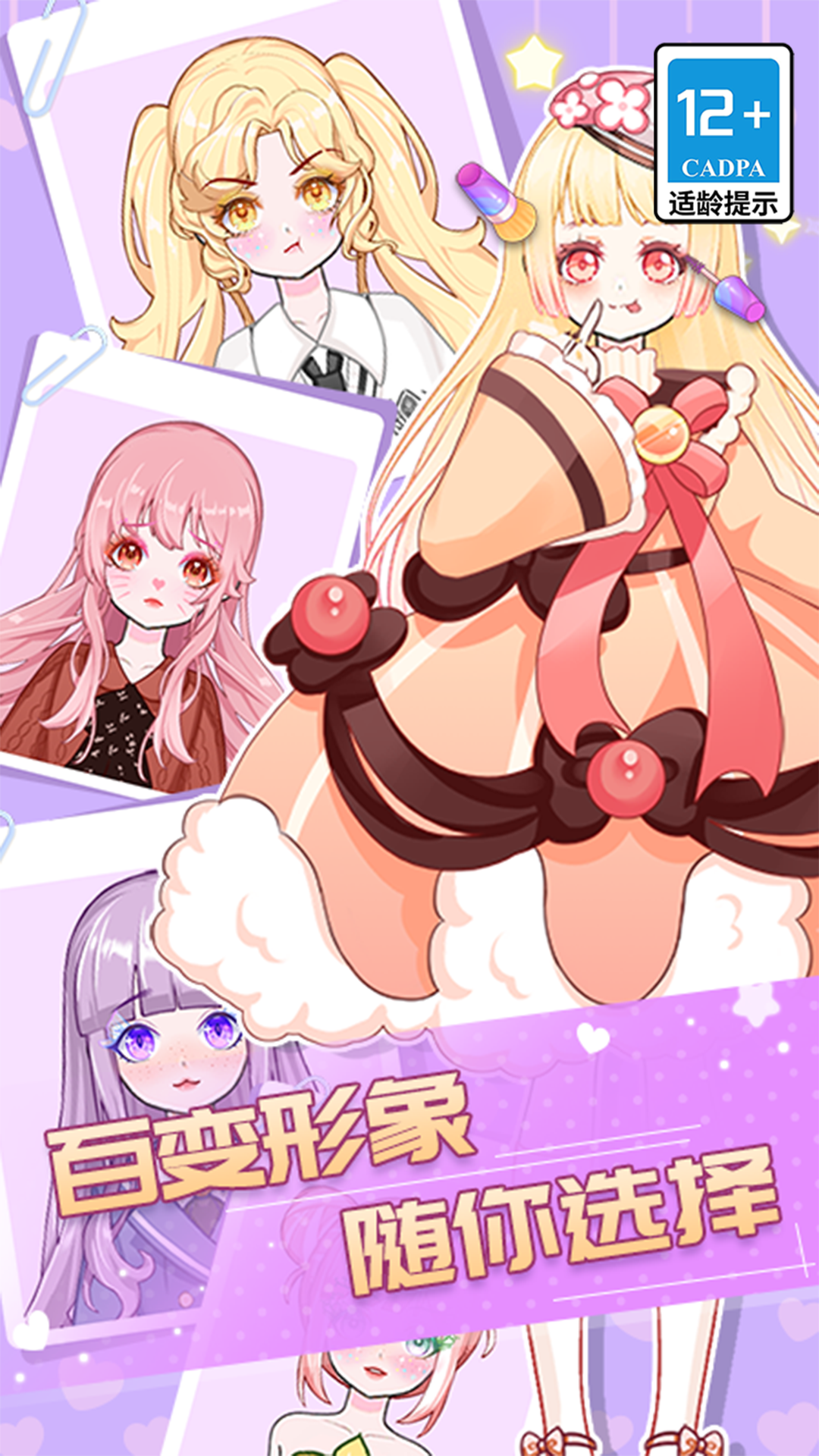 百变魔法美少女2