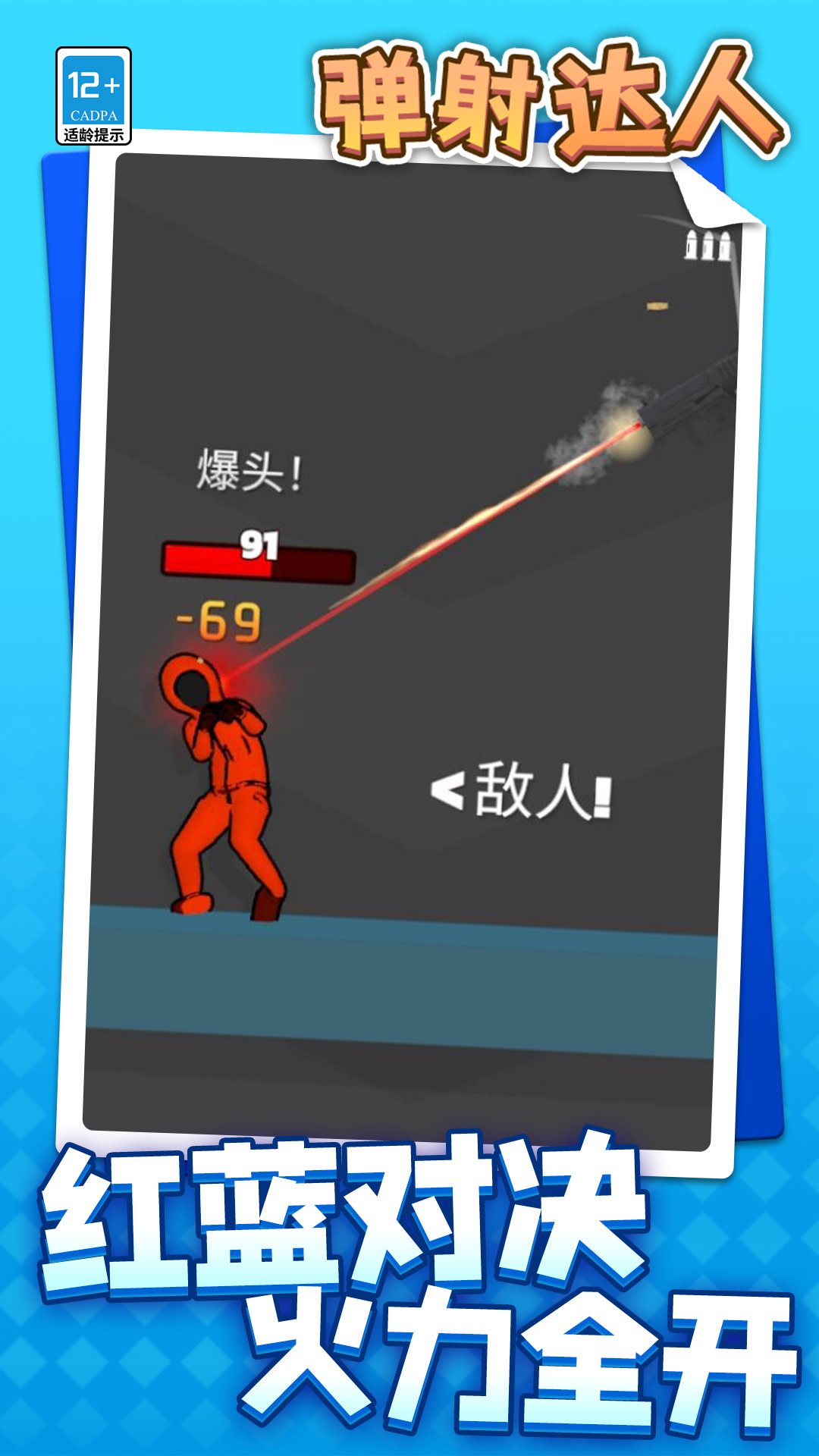 弹射达人5