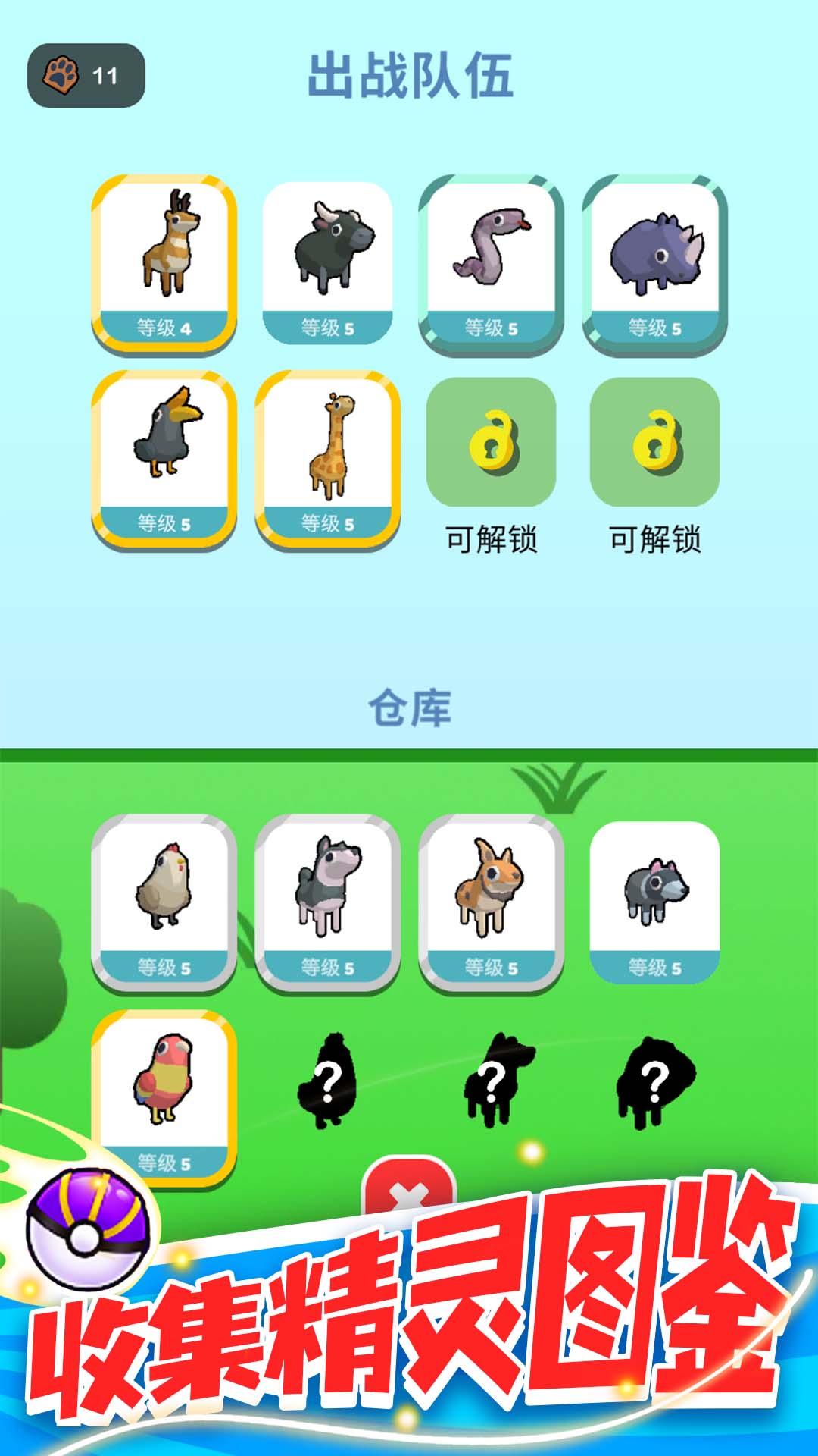精灵大作战4