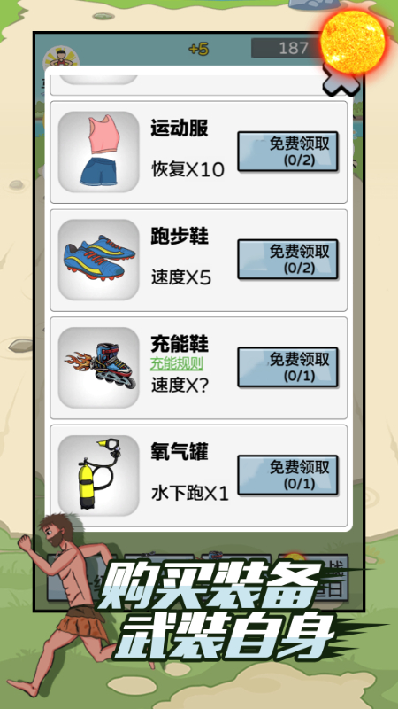 原始人逆袭4