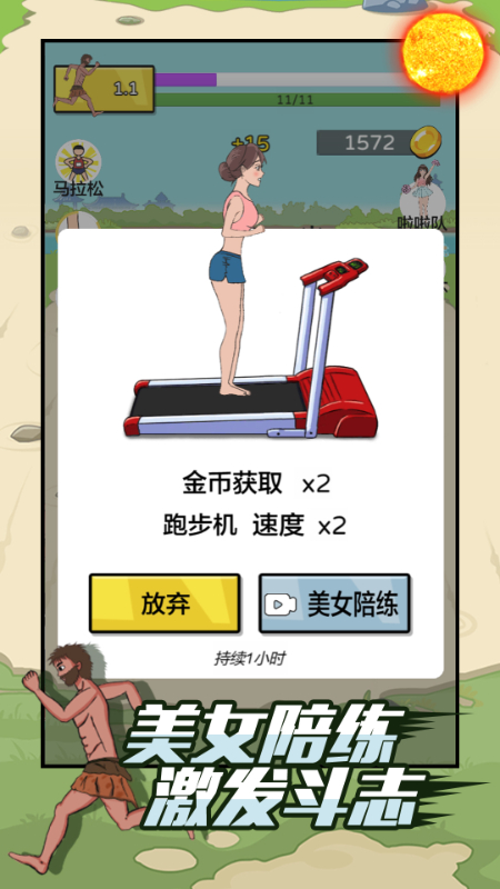 原始人逆袭5
