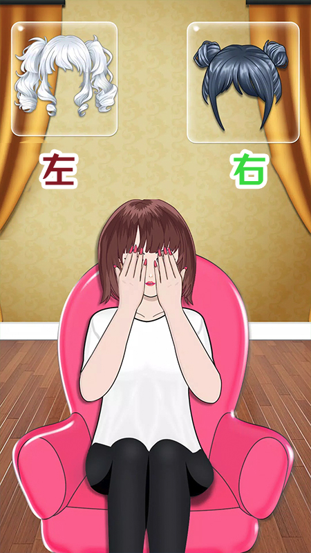 左或右主播装扮2