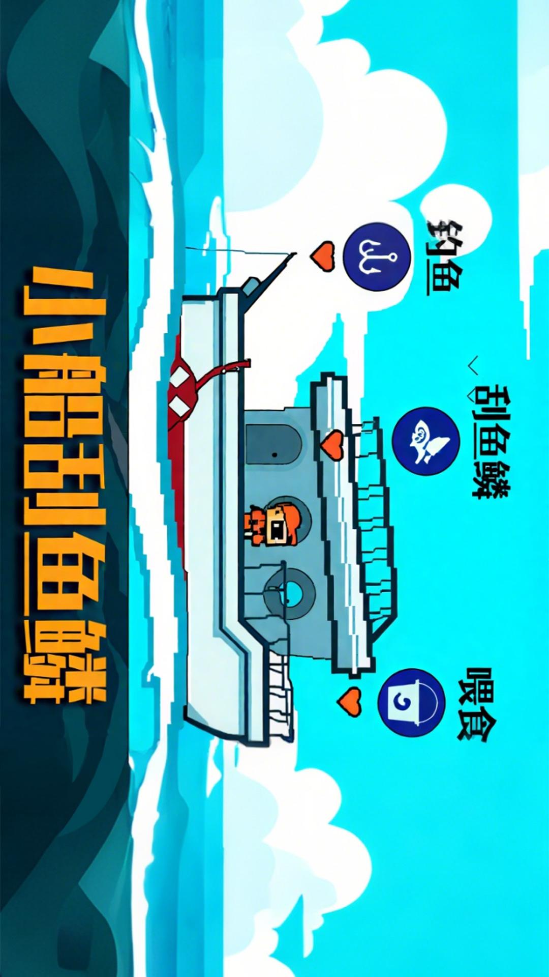 小船刮鱼鳞4